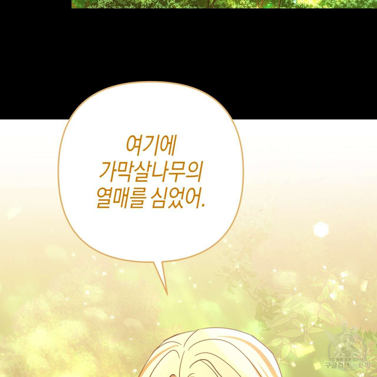테라리움 어드벤처 60화 69