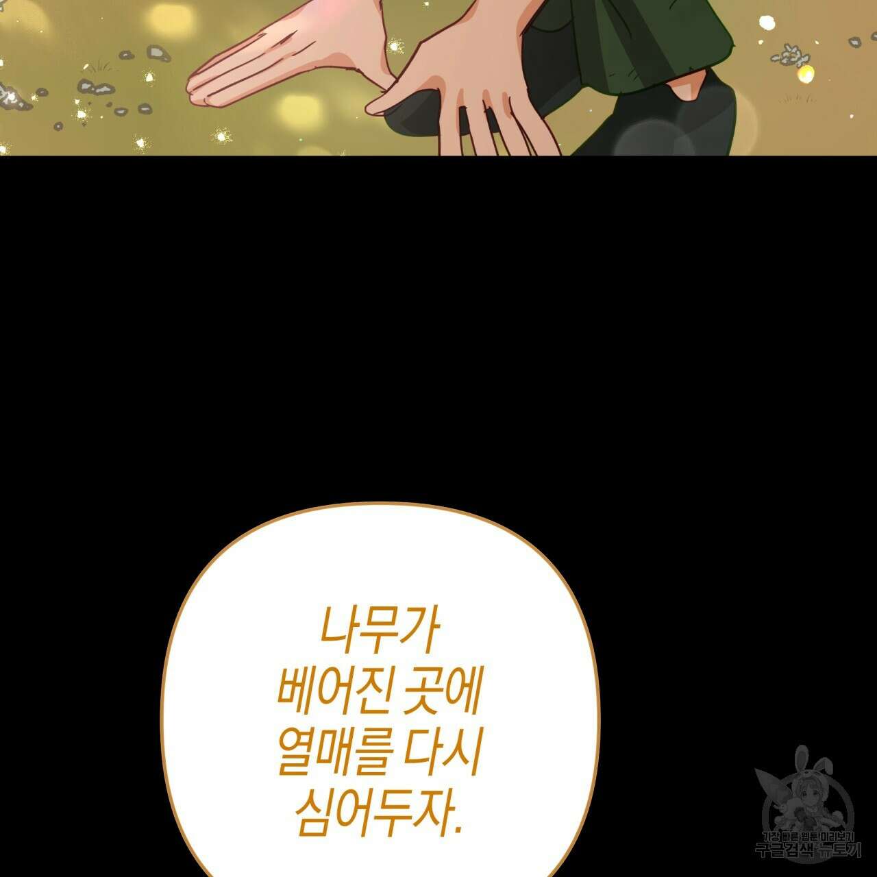 테라리움 어드벤처 60화 71