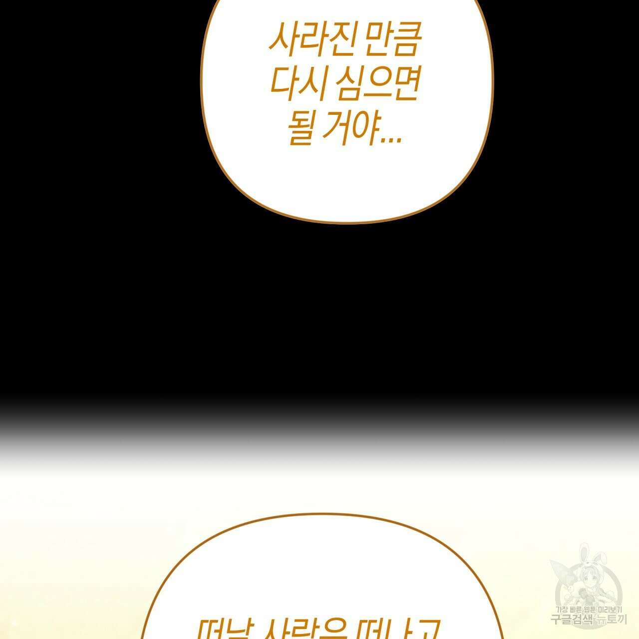 테라리움 어드벤처 60화 73