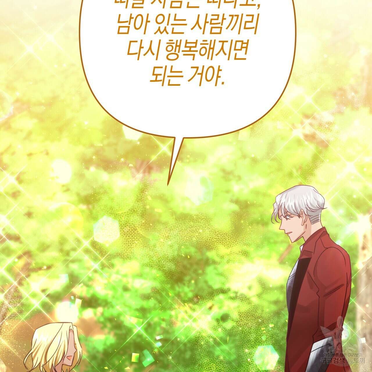 테라리움 어드벤처 60화 74