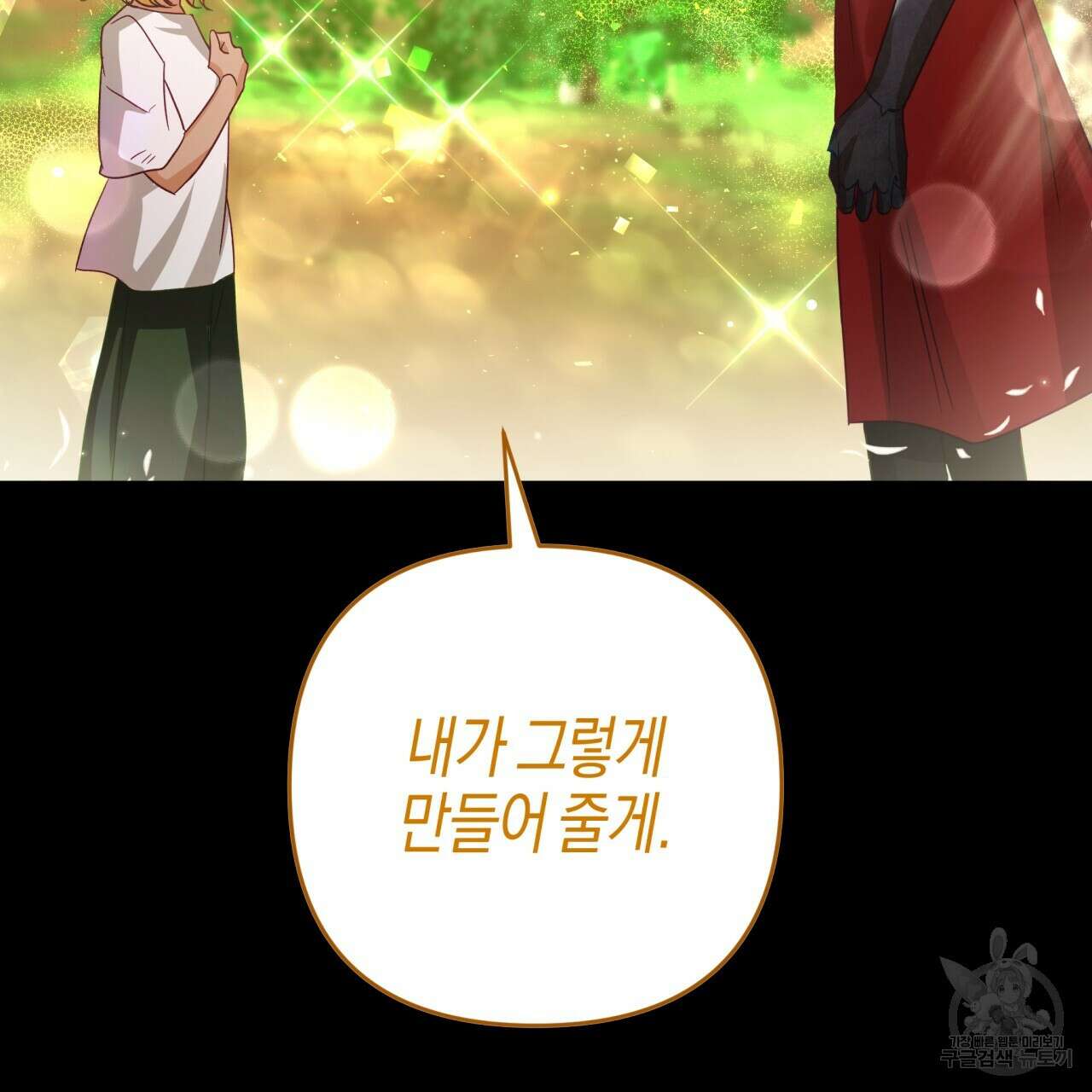 테라리움 어드벤처 60화 75