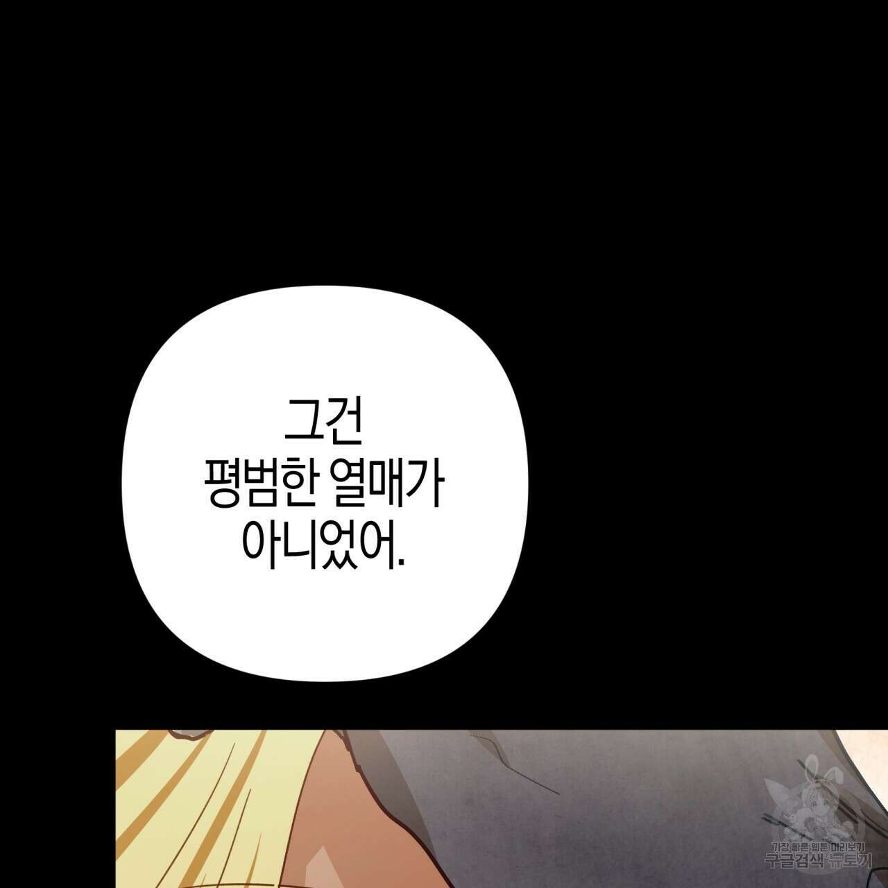 테라리움 어드벤처 60화 76