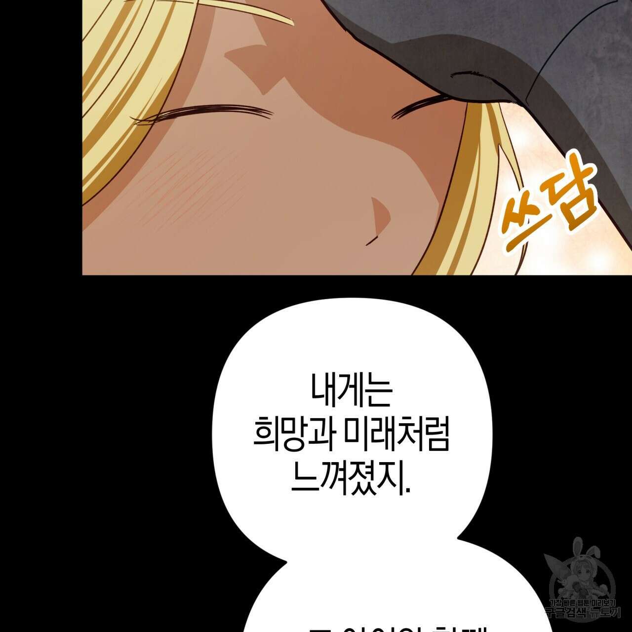 테라리움 어드벤처 60화 77