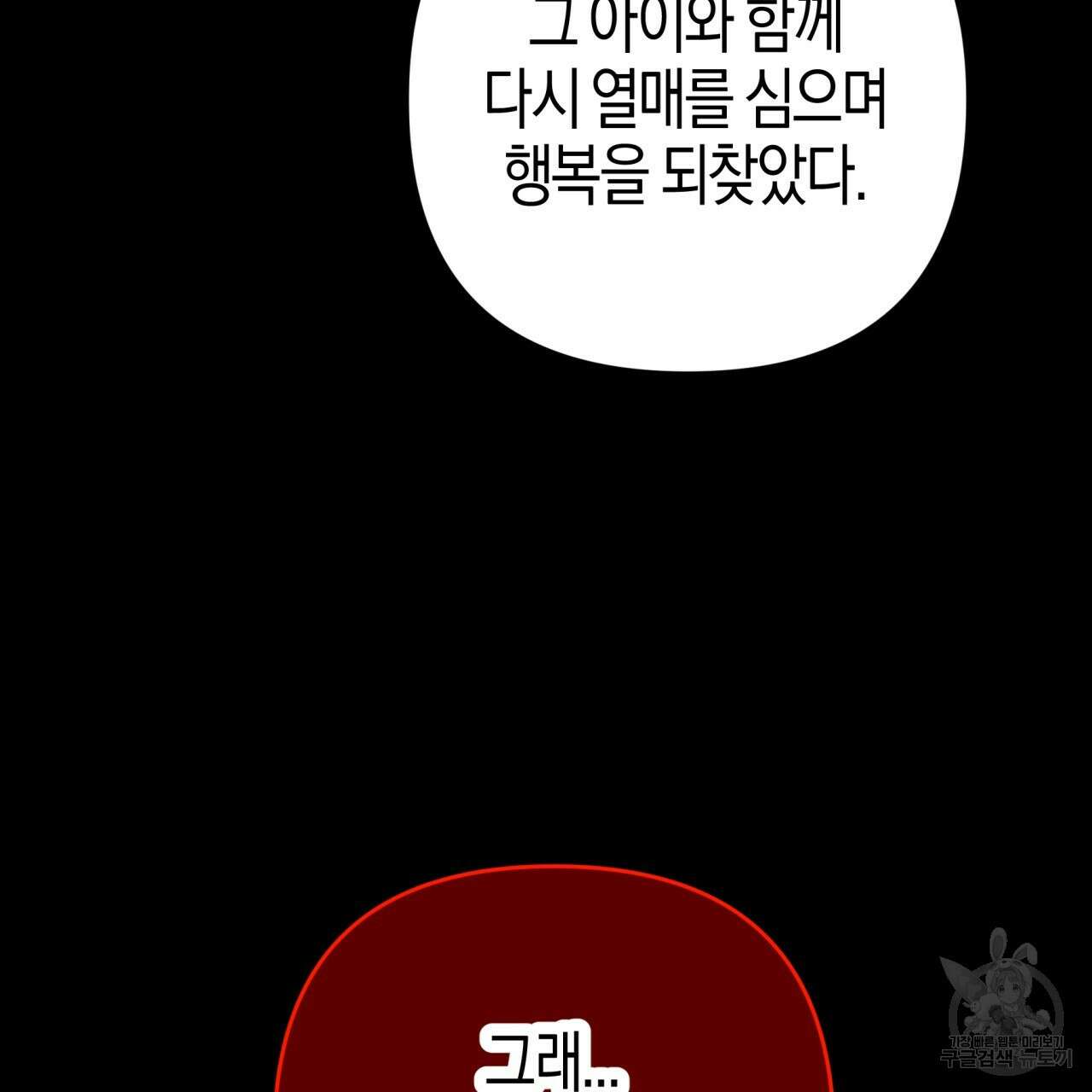테라리움 어드벤처 60화 78