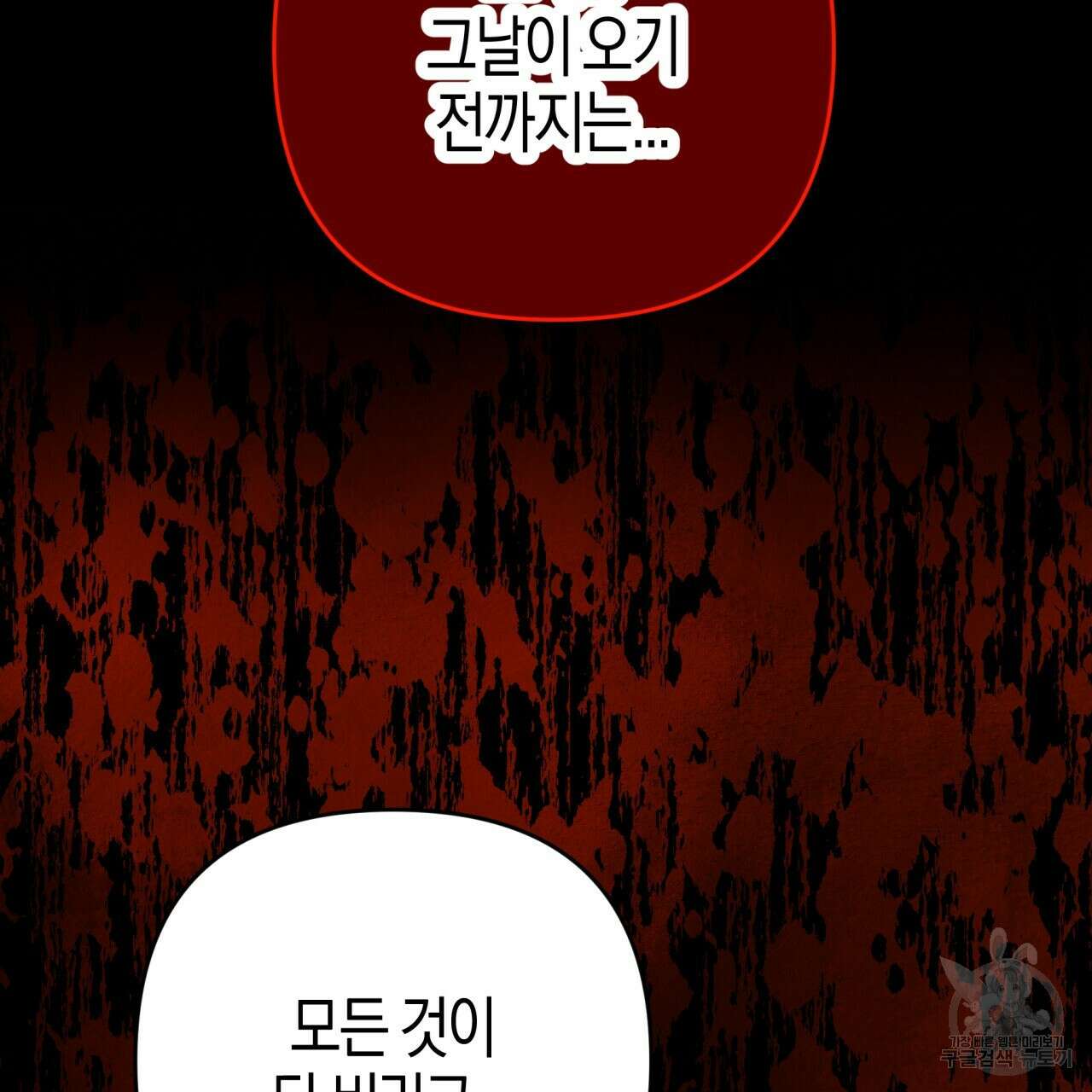 테라리움 어드벤처 60화 79