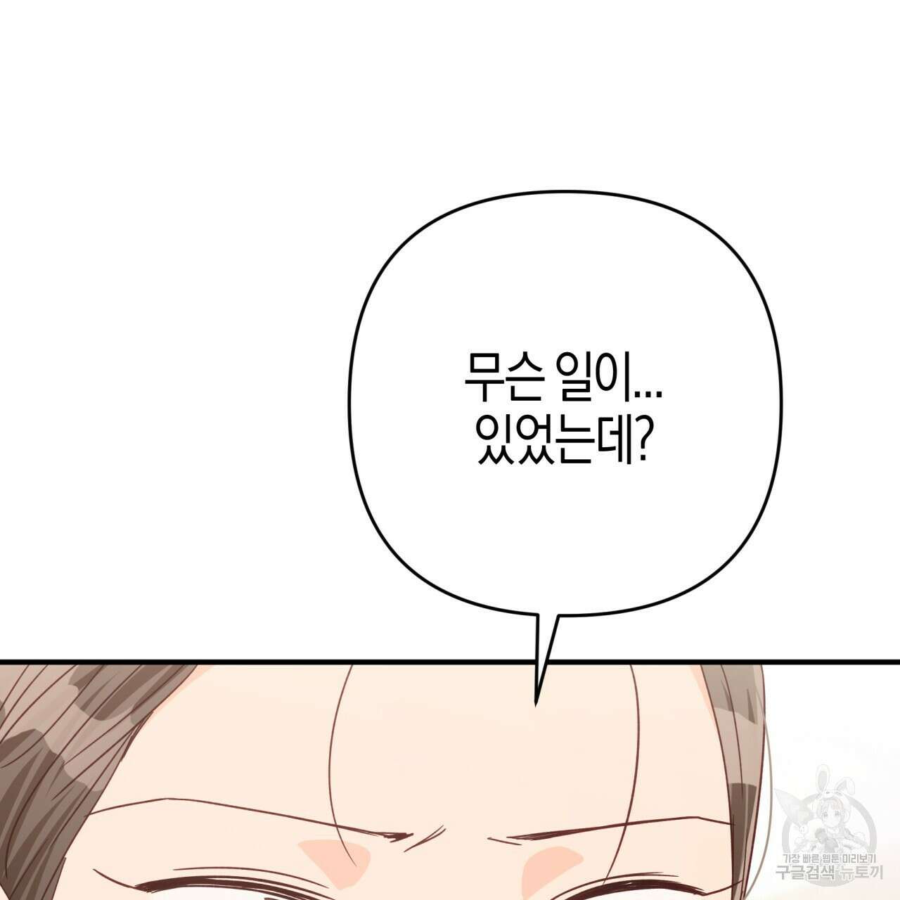테라리움 어드벤처 60화 83