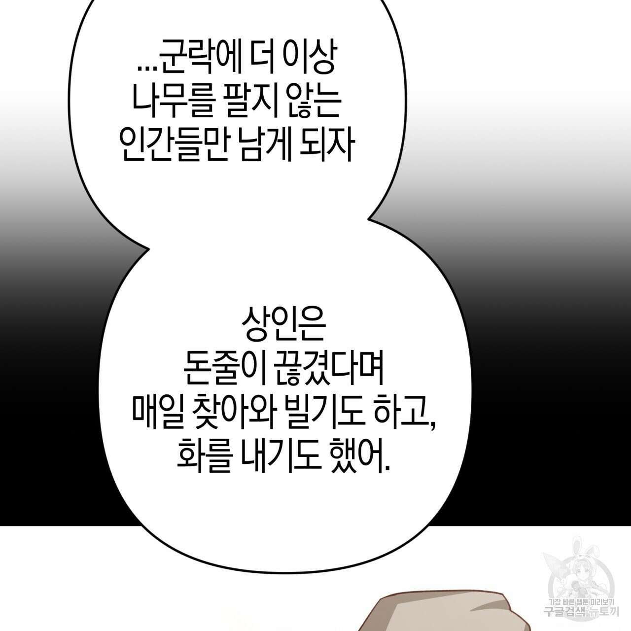 테라리움 어드벤처 60화 85