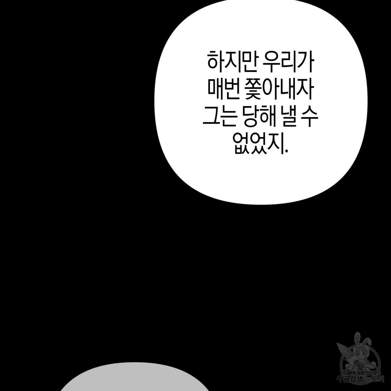 테라리움 어드벤처 60화 87