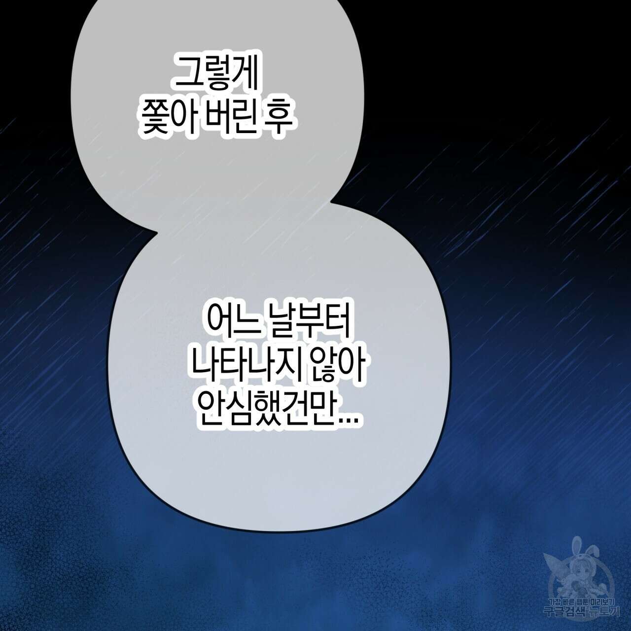 테라리움 어드벤처 60화 88
