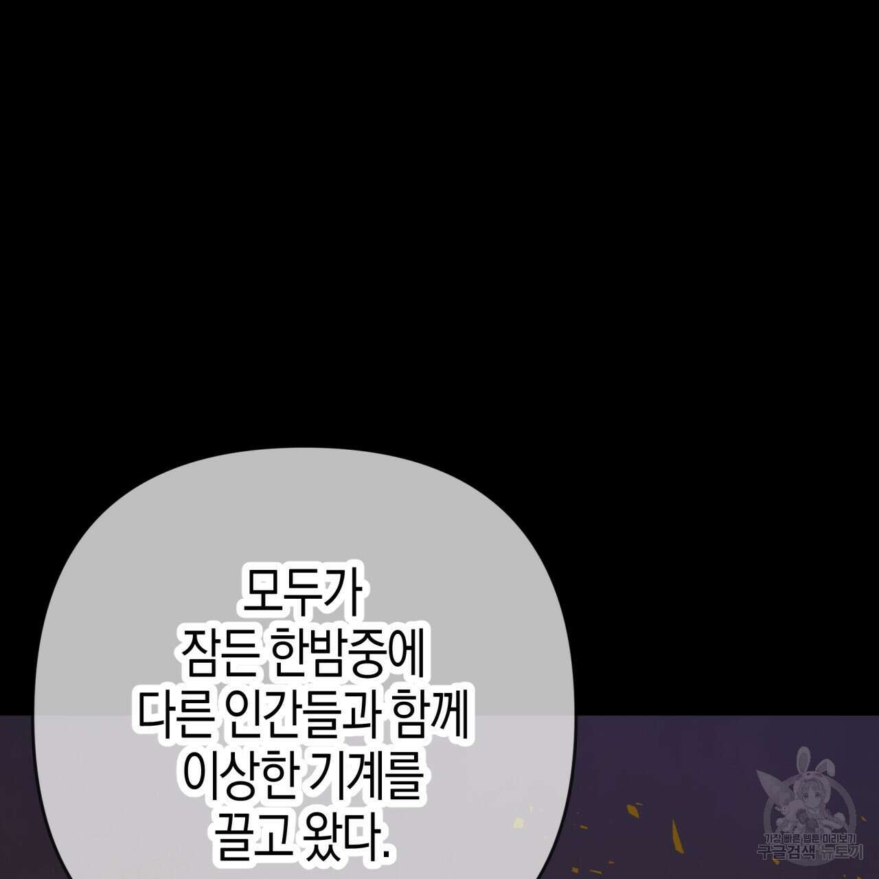 테라리움 어드벤처 60화 91