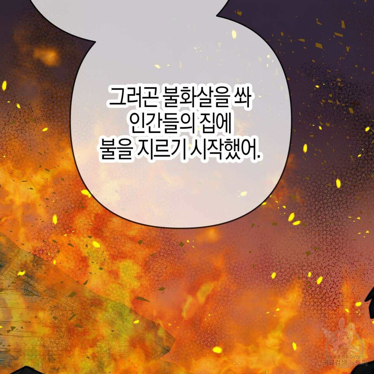 테라리움 어드벤처 60화 92