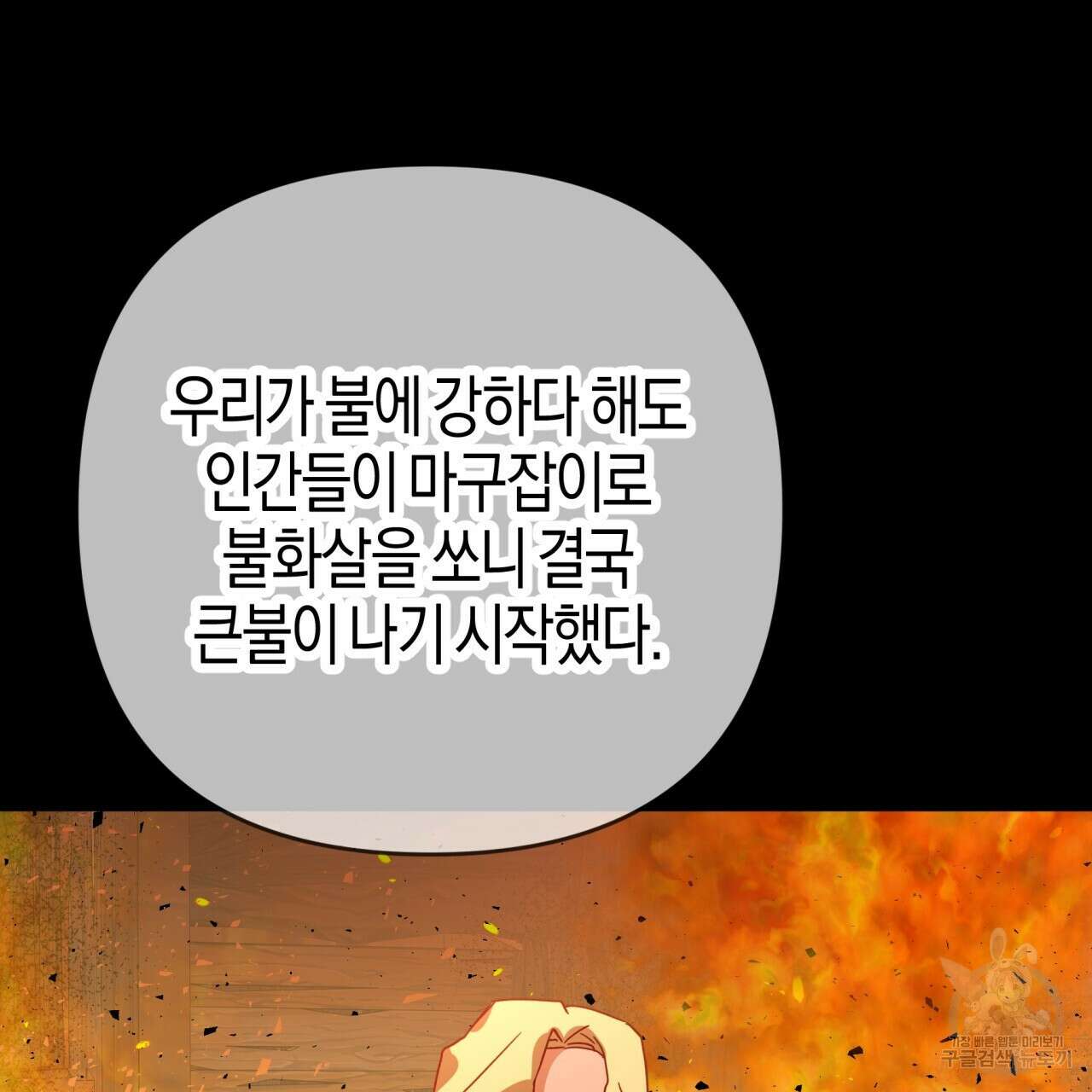 테라리움 어드벤처 60화 95