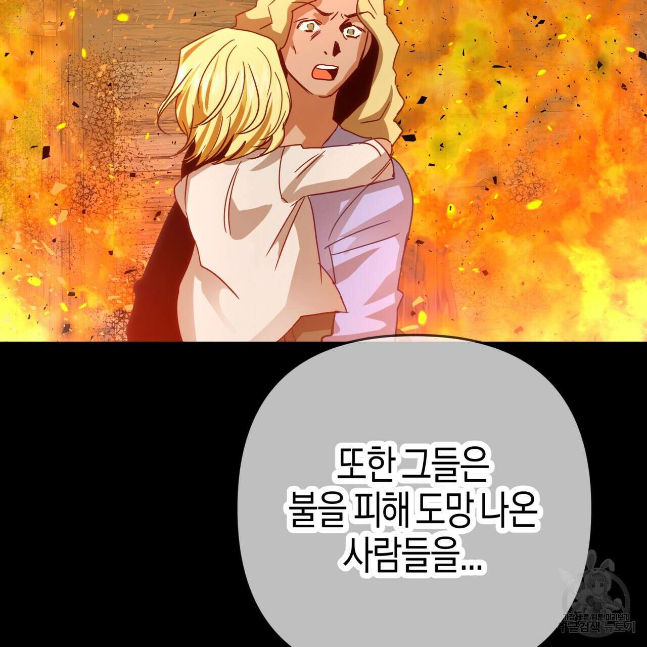 테라리움 어드벤처 60화 96