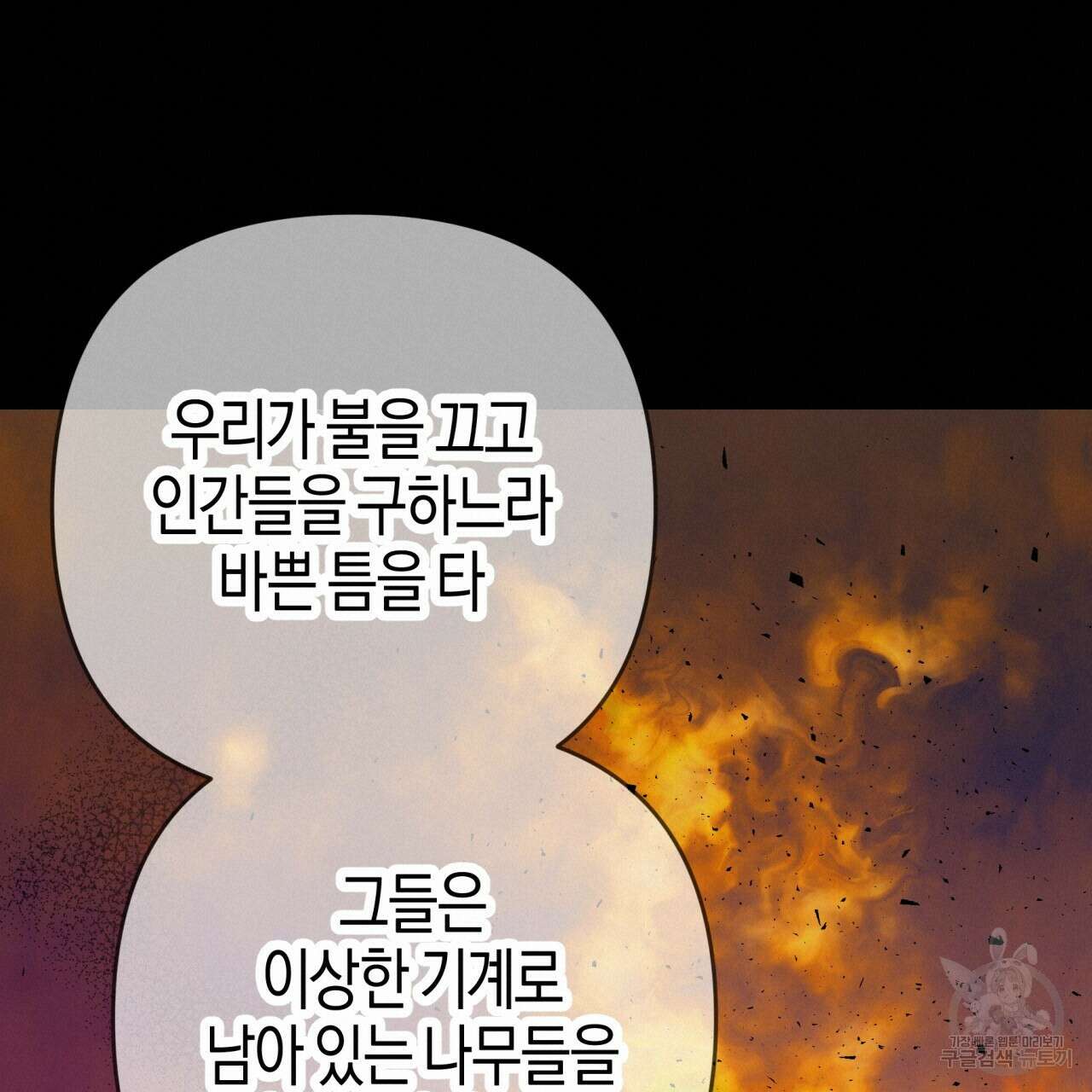 테라리움 어드벤처 60화 100