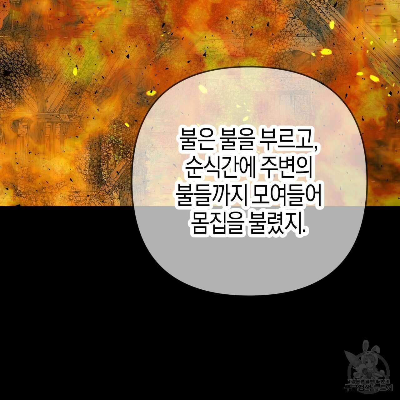 테라리움 어드벤처 60화 102