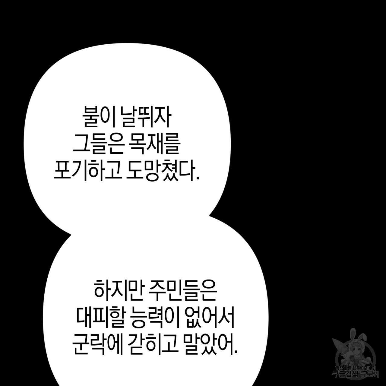 테라리움 어드벤처 60화 103