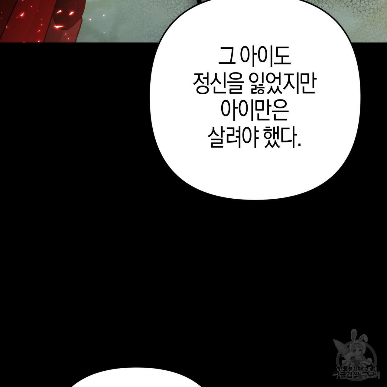 테라리움 어드벤처 60화 105