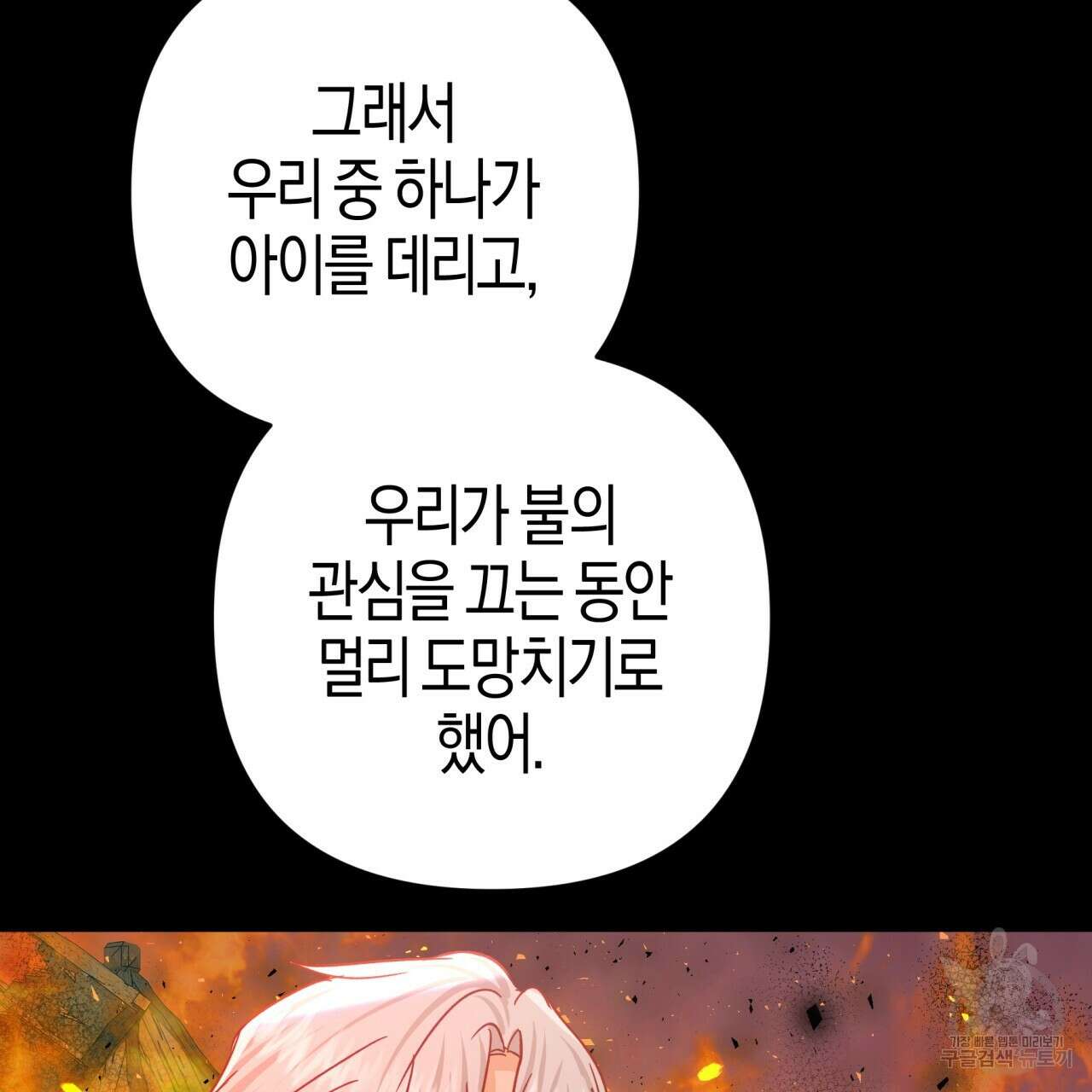 테라리움 어드벤처 60화 106