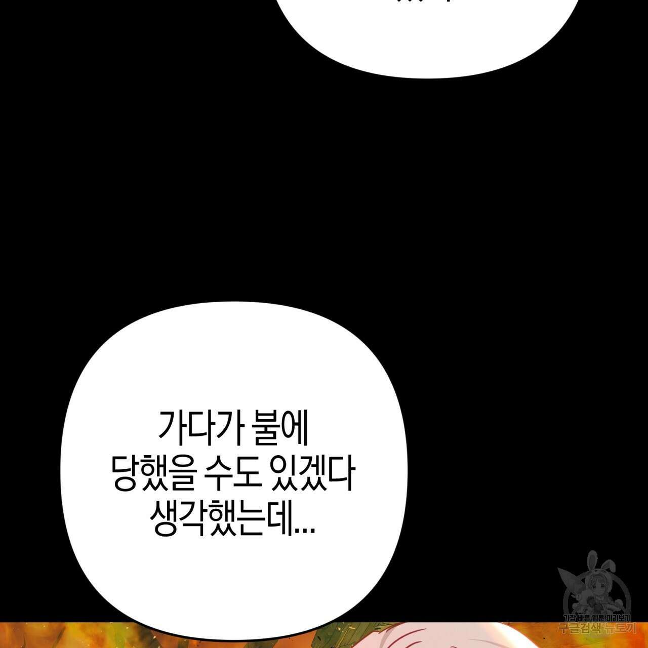 테라리움 어드벤처 60화 108