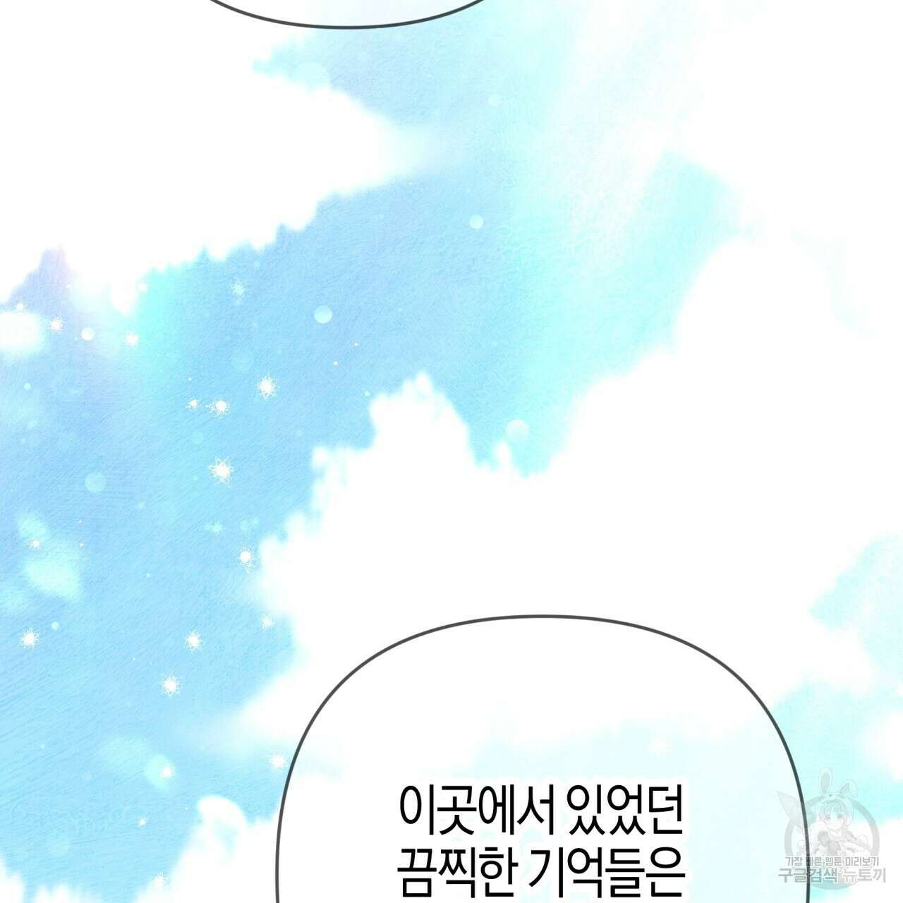 테라리움 어드벤처 60화 111