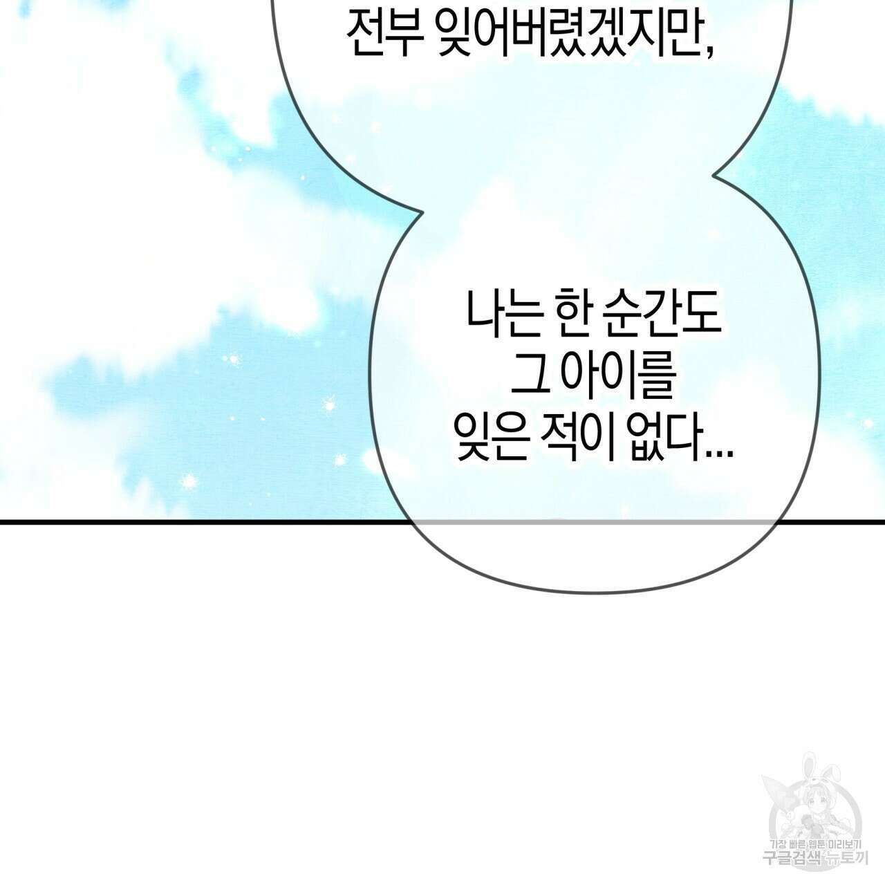 테라리움 어드벤처 60화 112