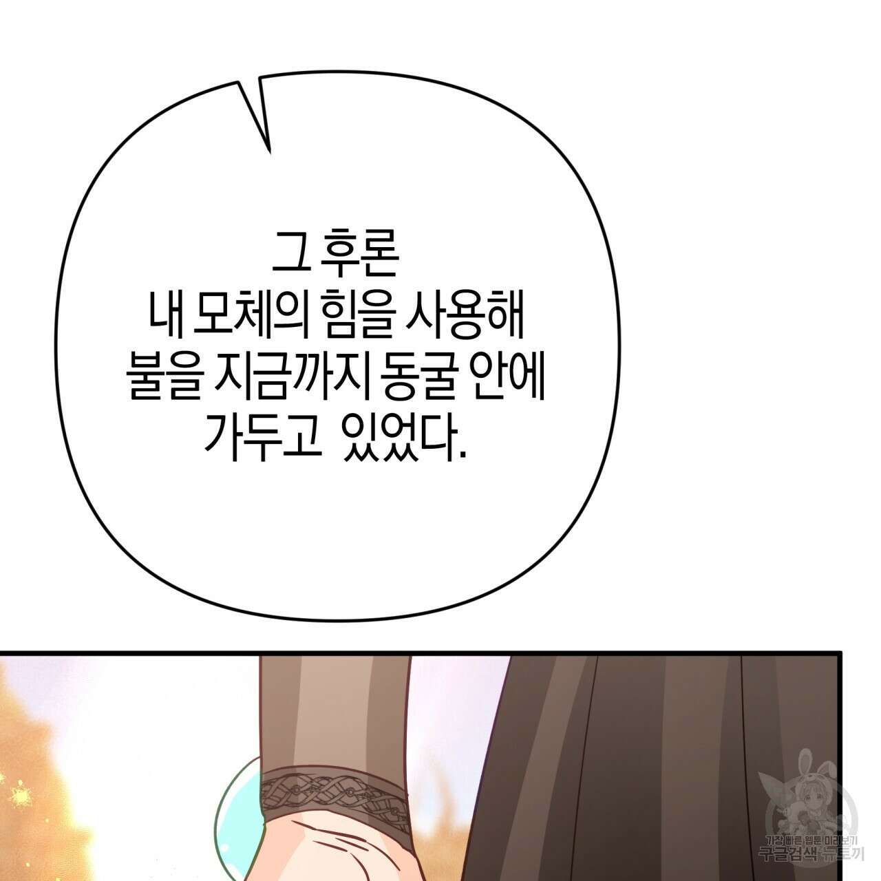 테라리움 어드벤처 60화 113