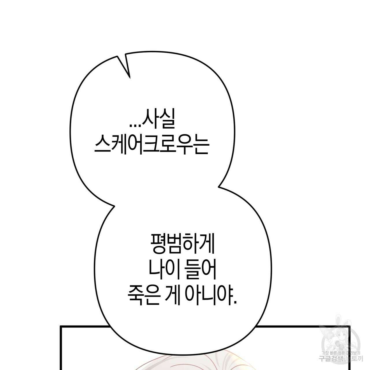 테라리움 어드벤처 60화 115