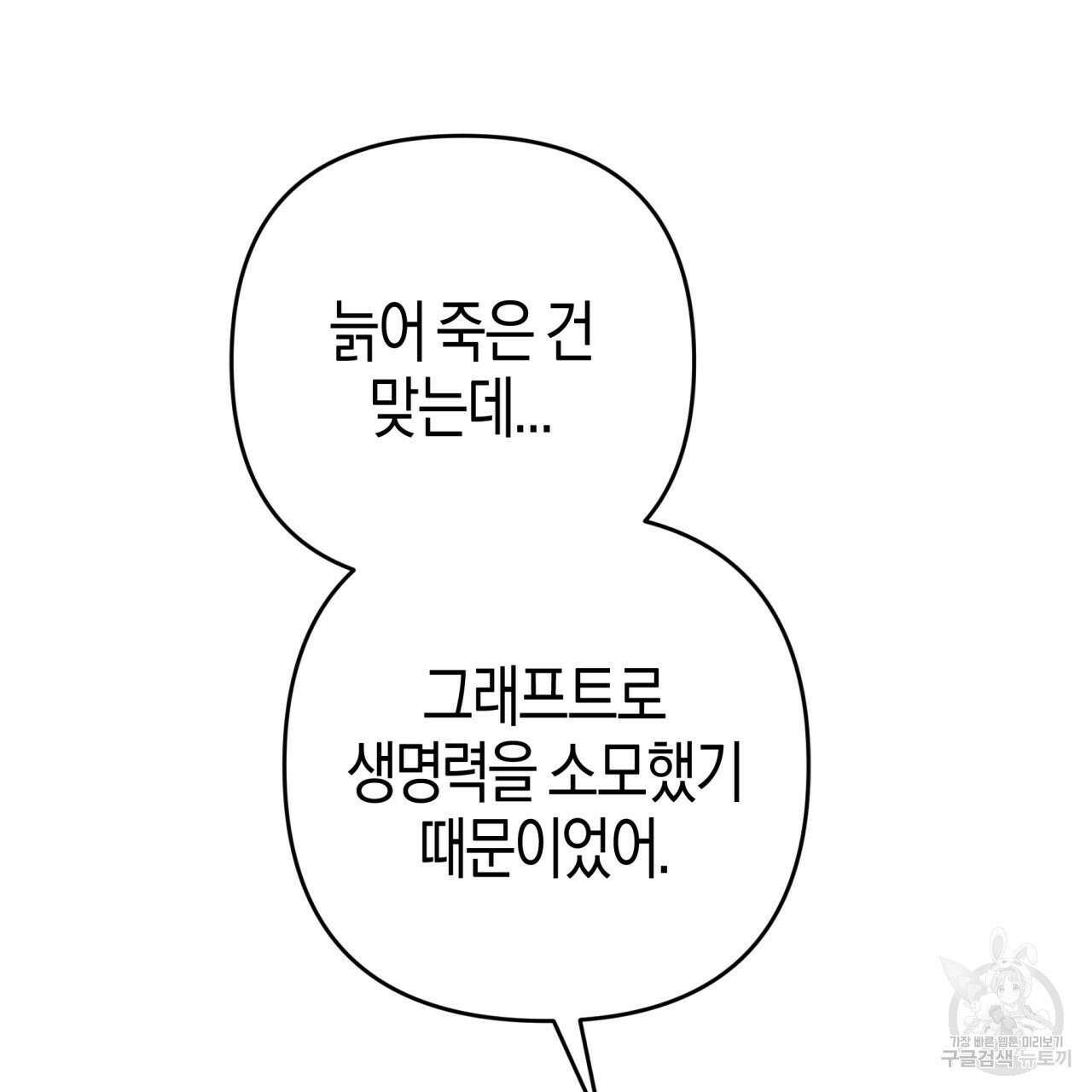 테라리움 어드벤처 60화 118