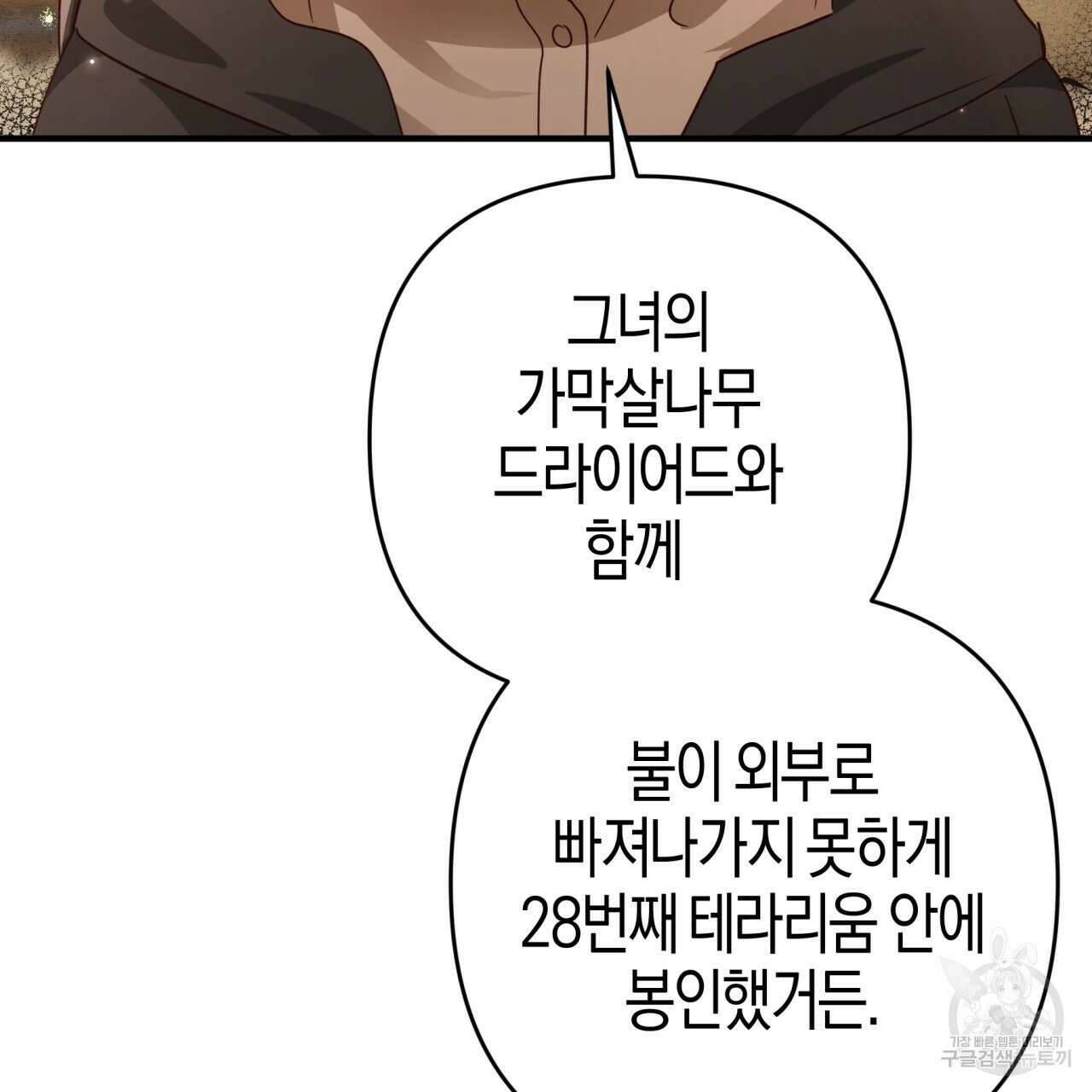 테라리움 어드벤처 60화 122