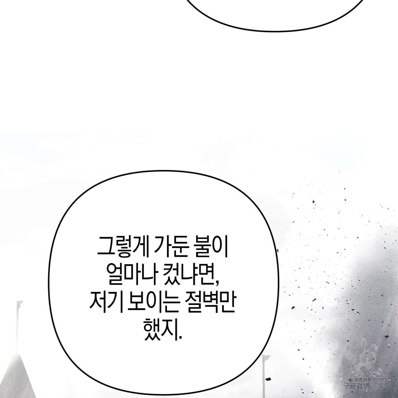 테라리움 어드벤처 60화 123