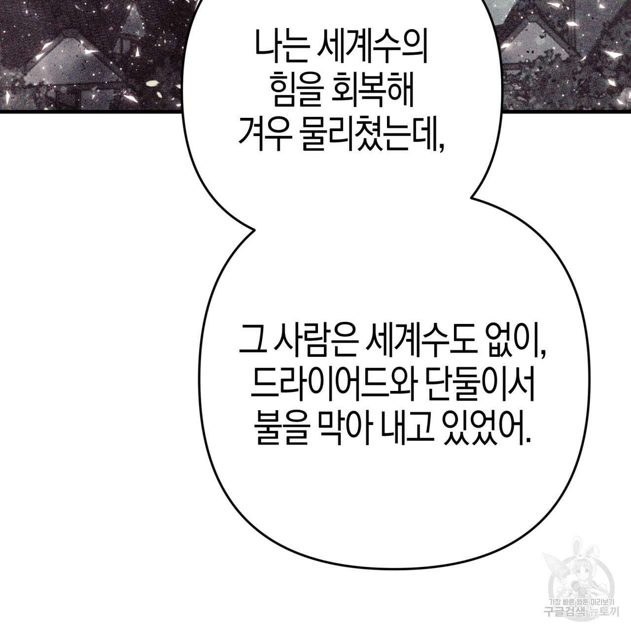테라리움 어드벤처 60화 125