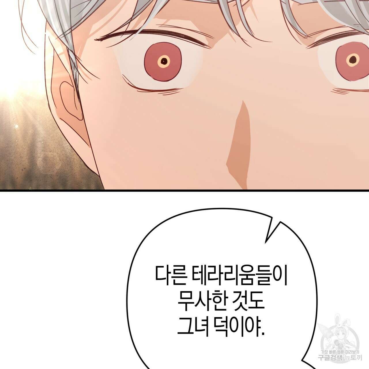 테라리움 어드벤처 60화 127