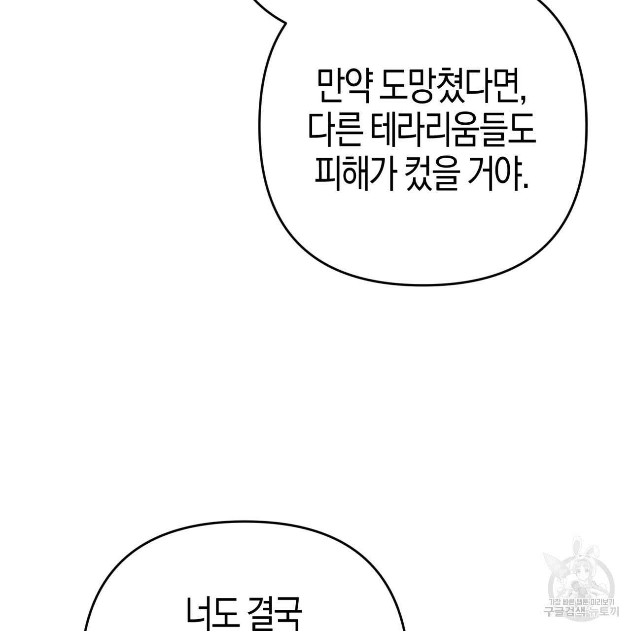 테라리움 어드벤처 60화 128