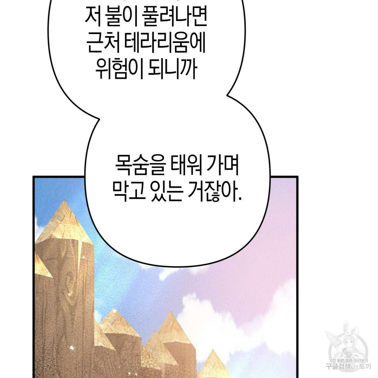테라리움 어드벤처 60화 129