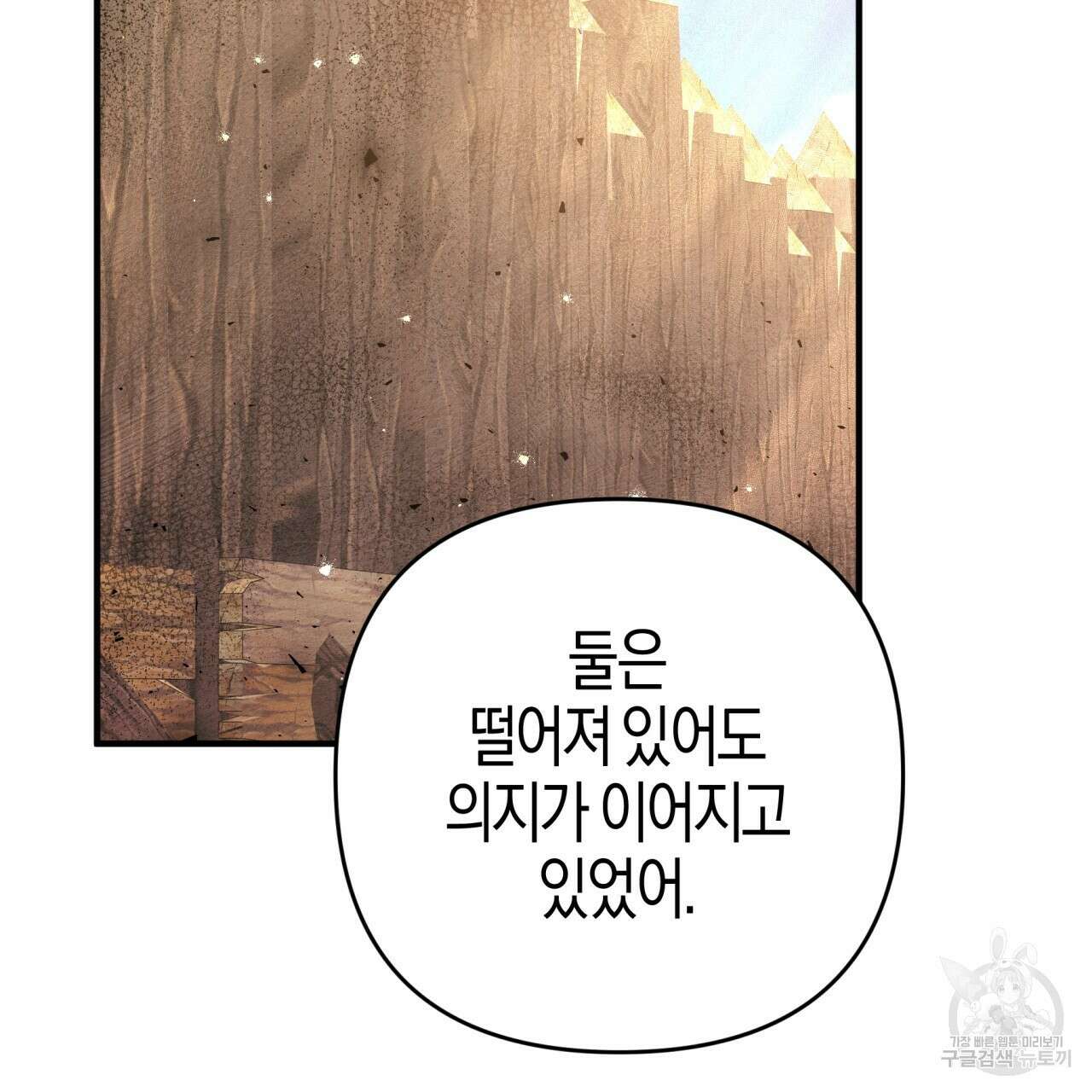 테라리움 어드벤처 60화 130