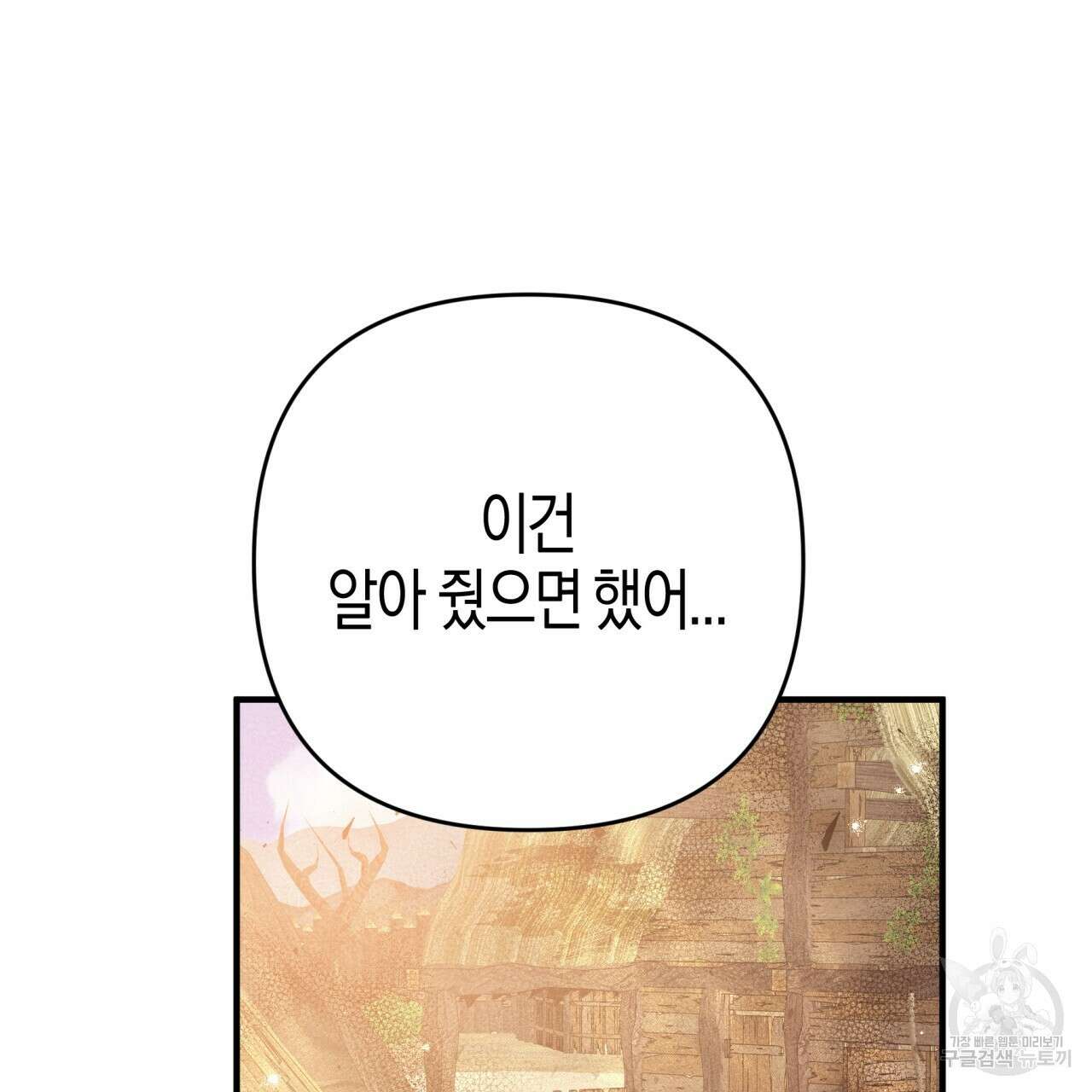 테라리움 어드벤처 60화 131