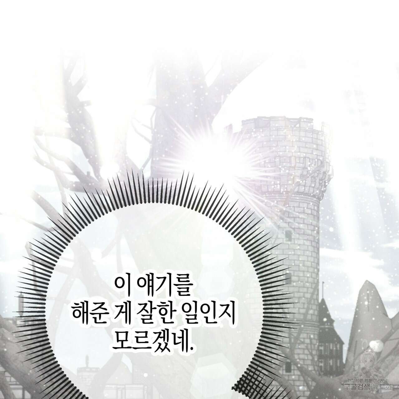 테라리움 어드벤처 60화 134