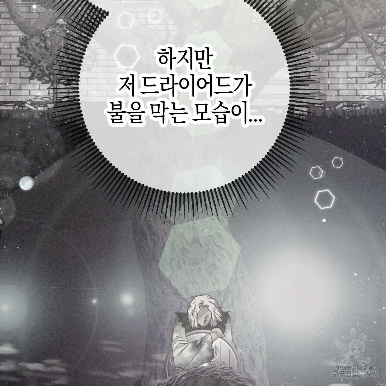 테라리움 어드벤처 60화 135