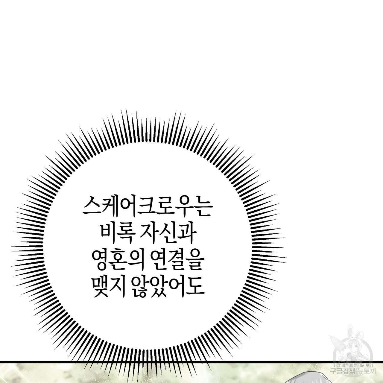 테라리움 어드벤처 60화 137