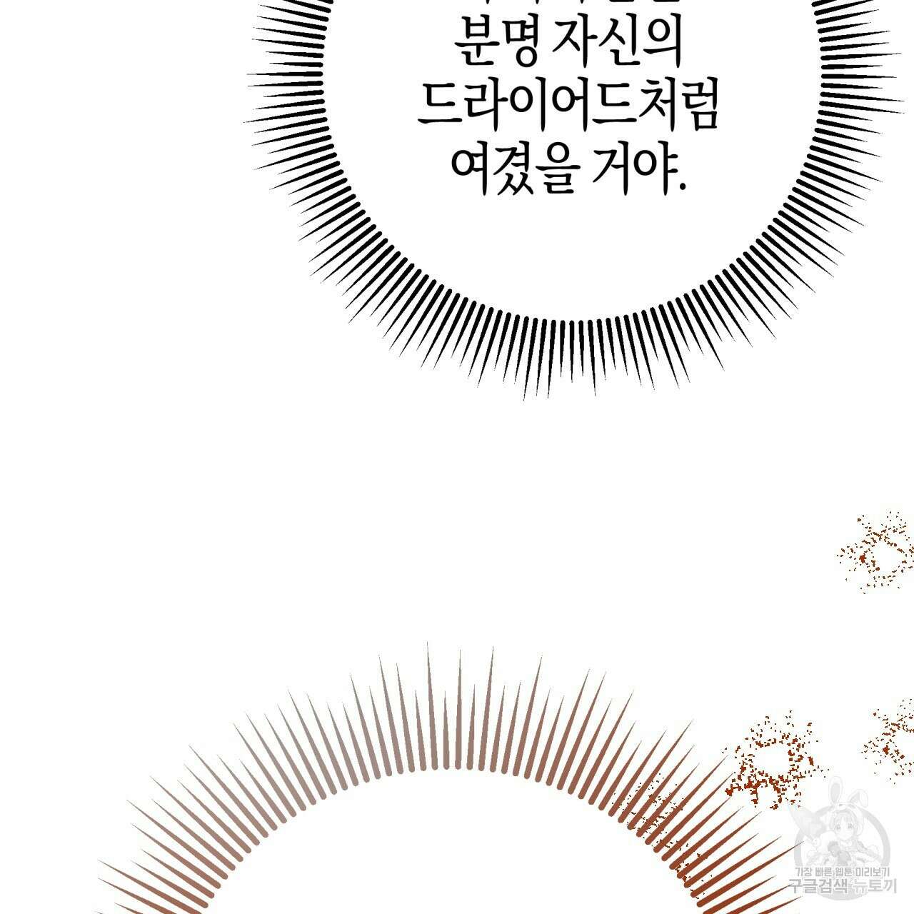 테라리움 어드벤처 60화 139