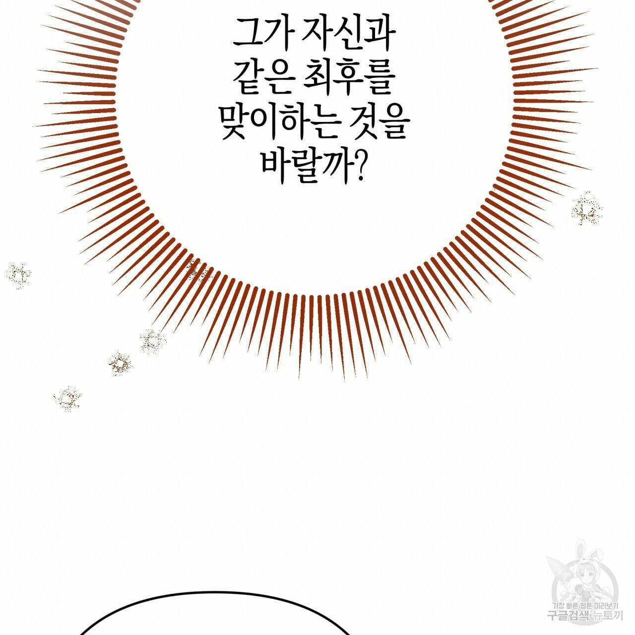 테라리움 어드벤처 60화 140