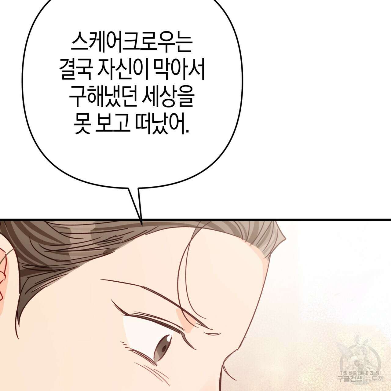 테라리움 어드벤처 60화 141