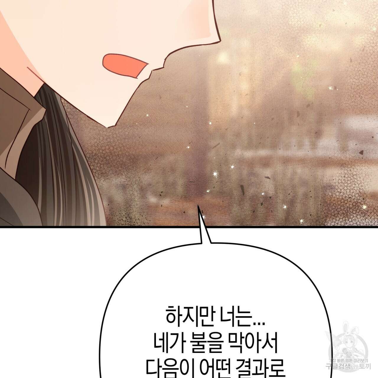 테라리움 어드벤처 60화 142