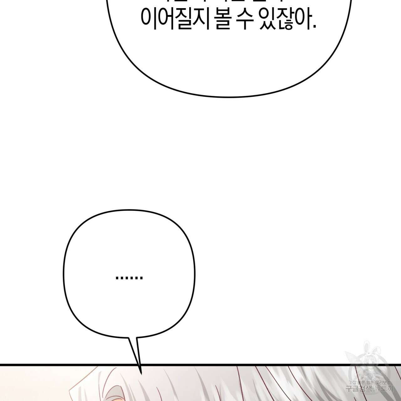 테라리움 어드벤처 60화 143