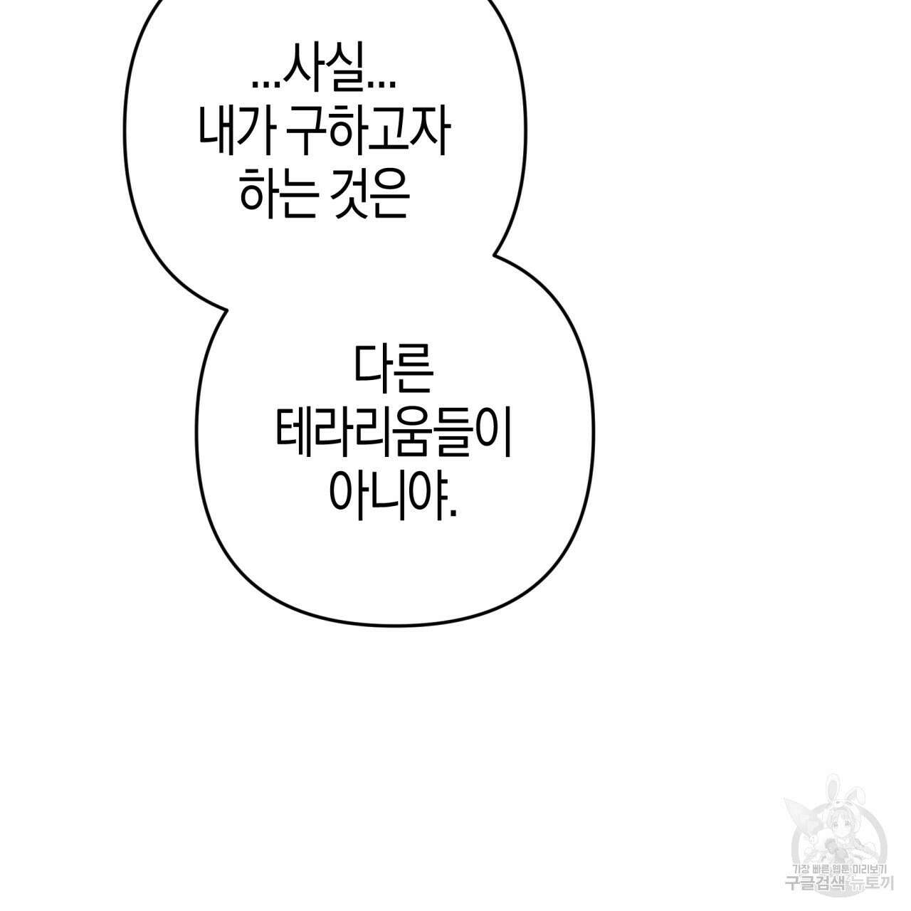 테라리움 어드벤처 60화 145