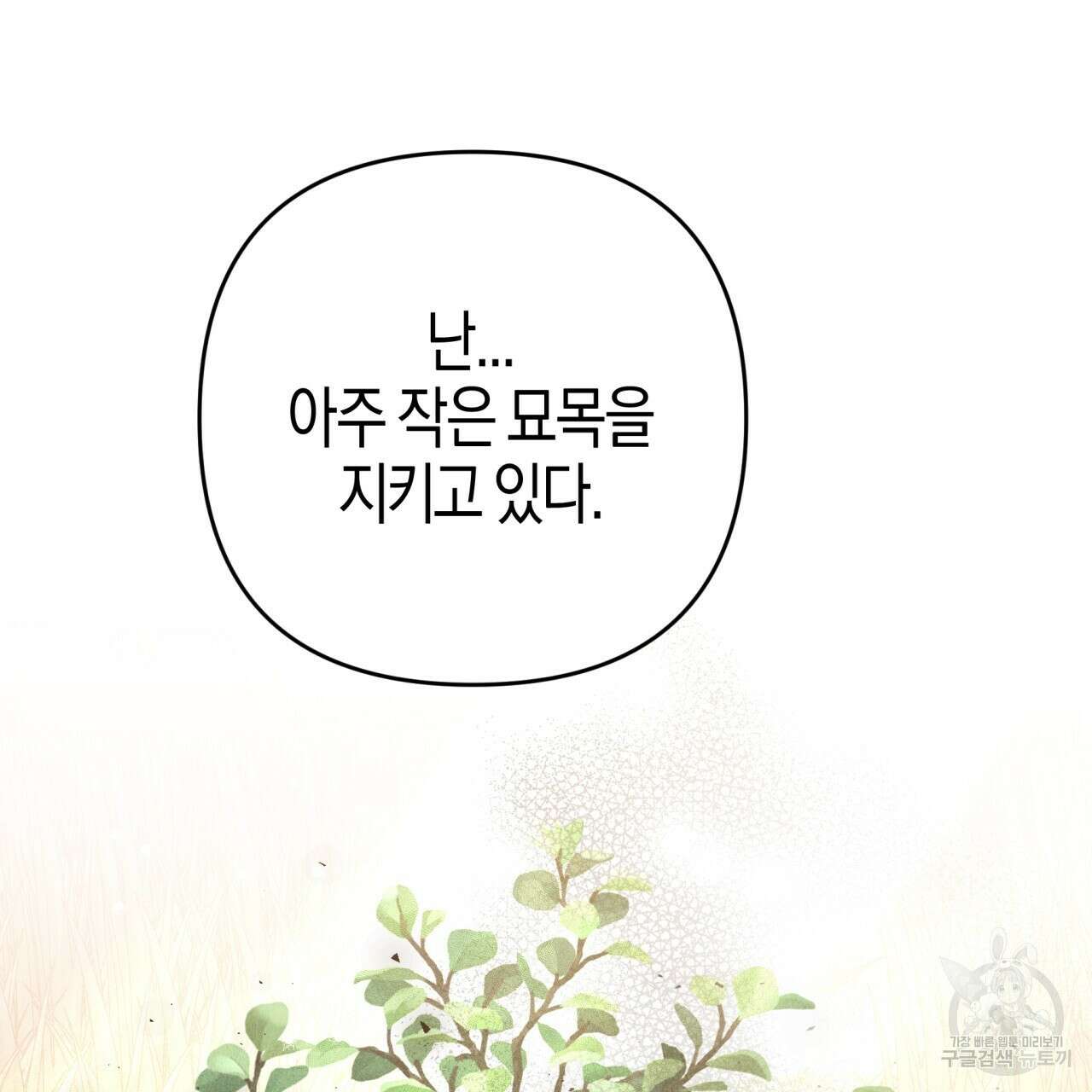 테라리움 어드벤처 60화 146