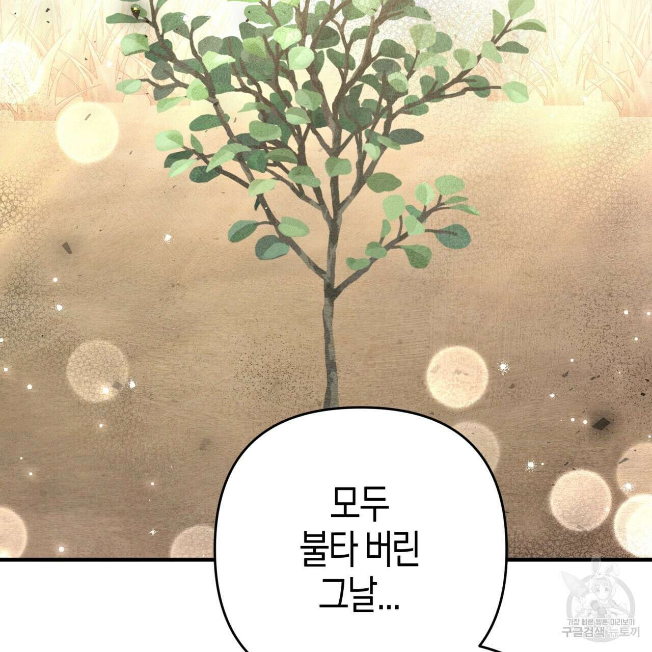 테라리움 어드벤처 60화 147