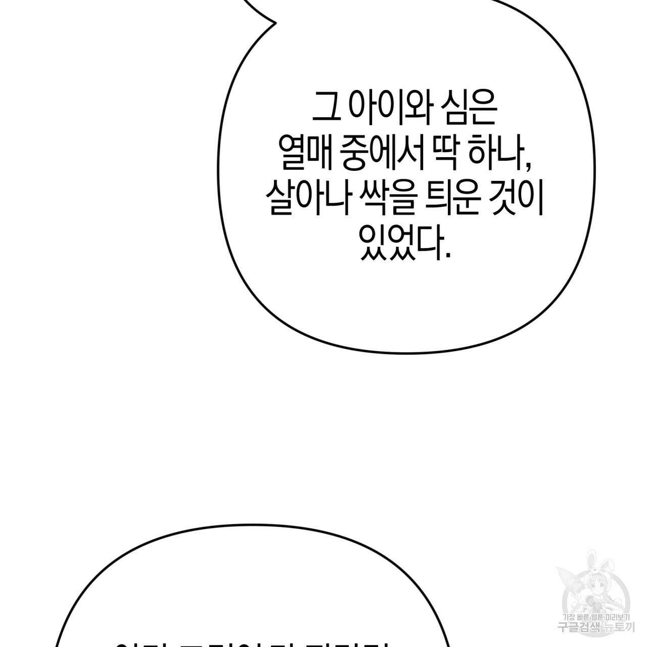 테라리움 어드벤처 60화 148
