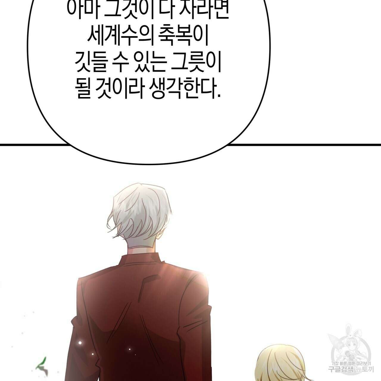 테라리움 어드벤처 60화 149