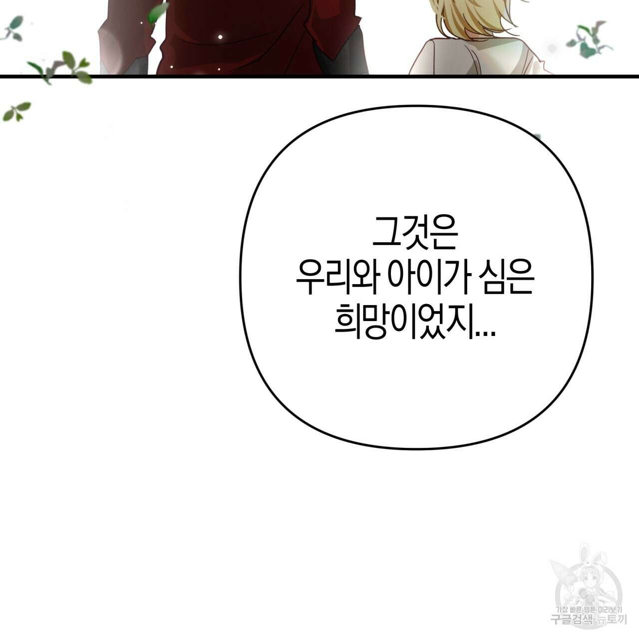 테라리움 어드벤처 60화 150
